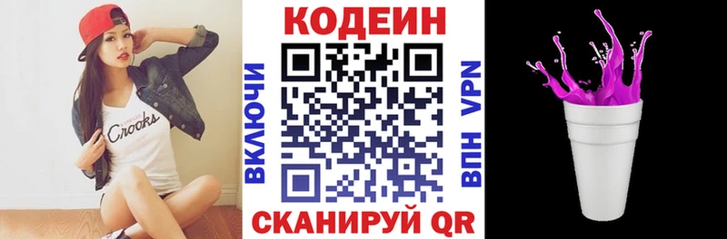Кодеин Purple Drank  купить наркоту  Ясный 